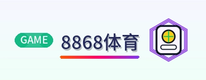 8868体育 Logo